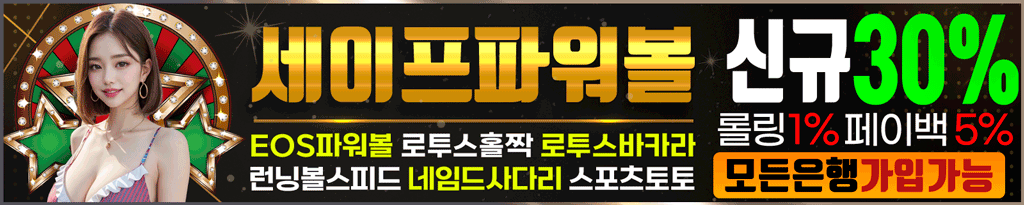 eos파워볼사이트