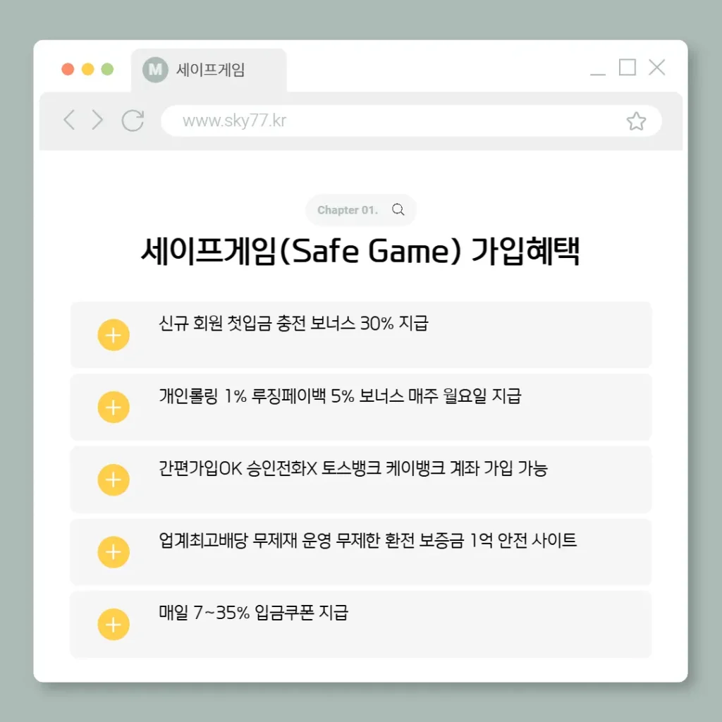 안전한 파워볼사이트