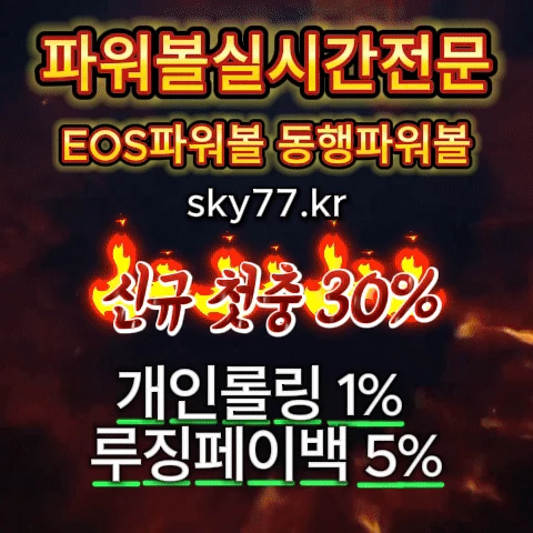 eos파워볼